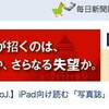 今さら新聞になんか言ってもしゃあないのかもしらんが