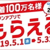 ローソンアプリからQUOPay200円分がもらえます