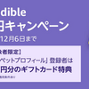 子育てママ必見！Amazonで500円もらえる神キャンペーンがすごい！