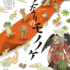 石川県立図書館の企画展「となりのモノノケ」（2025/3/4~7/6）内で5月25日に講演します