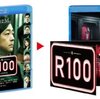 初めて松本人志監督の作品を観ました。「R100」