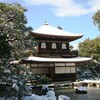  　 銀閣寺　雪景色だよ