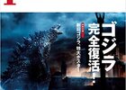 GODZILLA（2014年版）賛否合評　～長年にわたる「ゴジラ」言説の犠牲者か!?