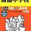 獨協が2015年大学合格実績を公開！東大既卒1名、北大現役1名、東工大現役1名ほか…