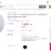 HomePod miniが本日発売：ビックカメラで在庫あり・5％ポイント還元