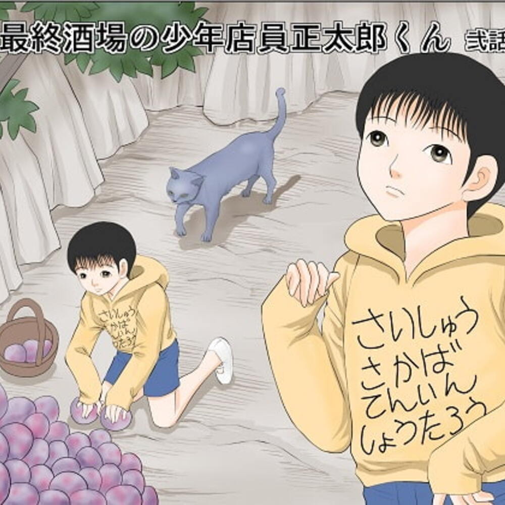 【同人誌レビュー】最終酒場 弐話【さとうしんまる】