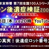 ワクチンの中身を研究すると逮捕されるワケ