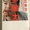 多動力 ー動き出せずに止まっている人たちへー 