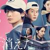一粒で二度おいしい【映画感想】あの人が消えた　オススメ！ミステリー