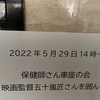 保健師さんの車座の会ー映画監督五十嵐匠さんを囲んで