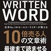 【要約】10倍売る人の文章術　ジョセフ・シュガーマン