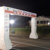 秋田県で開催された北緯40°秋田内陸リゾートカップ 第26回100kmチャレンジマラソン大会に参加してきました