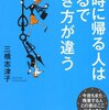 「早く帰りたい」っていう愚痴がつらい