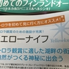 オーロラ鑑賞は北欧か？カナダか？（ダラダラ妄想にやっとこ終止符）