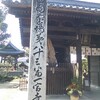 四国霊場81　白峰寺