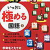 漢検6級合格【小3息子】6年生の漢字へ「小学4~6年の漢字」（くもん出版）1日1枚