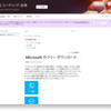 Microsoft のフリー ダウンロード