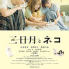 05月24日、小林聡美(2025)