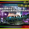 【謎解き感想】オンラインパパラッチ 新郎失踪の真相を暴き出せ