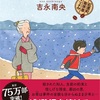 読書日記『薔薇色に染まる頃」