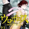 ウロボロス―警察ヲ裁クハ我ニアリ― 第11巻