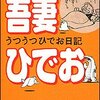  うつうつひでお日記