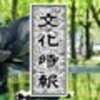 オウム25年⑤完　アクリル板越しの出遇い　鈴木君代さん(真宗大谷派)