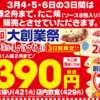 2026年築地銀だこ『大創業祭』開催のお知らせ