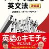 ハートで感じる英文法を読んだ読書感想文。英文法に対する新たな、そして正しいアプローチをした英語学習本だったよ。