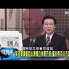 葉望輝講重話「台灣獨立美國不挺」警告蔡英文？少康戰情室 20170809