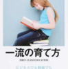 子育てのすすめ〜子育て本から導き出した育て方〜