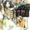 上田信舟先生『えびがわ町の妖怪カフェ』１巻 白泉社 感想。