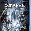 ジオストーム [Blu-ray]