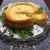 ブルーな気分を食べちゃおう！ブルーチーズケーキ🥂