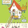 『おしごとそうだんセンター』の対象年齢とおすすめの読者層をご紹介