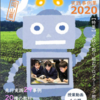 授業で使えるかも？：岡山県総合教育センター「小学校プログラミング教育実践事例集2020」