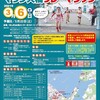 浜田のリレーマラソンもエントリー開始です。