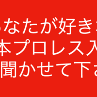 なぜ 新日本プロレスはベビーフェイスとヒールの境界線が曖昧になったのか Njpw Fun なぜ 新日本プロレスはベビーフェイスとヒールの境界線が曖昧になったのか Njpw Fun