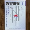 Day374: 雑誌「教育研究 2023年3月」