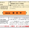 鹿児島県新型コロナウイルス感染防止対策に伴うPCR検査無料受託につきまして