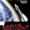 10期・47冊目　『亜宇宙漂流』