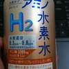 伊藤園のアミノ水素水を購入！効果は？味は？アミノ水素水を試したことがない方々へ