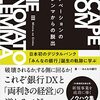 イノベーションのジレンマからの脱出日本初のデジタルバンク「みんなの銀行」誕生の軌跡に学ぶ