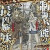 Mission.32 【人類の歴史】 感想
