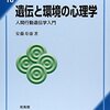 感情・人格心理学の学術書・専門書 相互紹介イベント(ビブリオバトル)に参加してきた