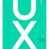 UXデザインの教科書