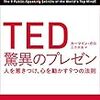 Stage 12：TED 驚異のプレゼン　人を惹きつけ、心を動かす9つの法則