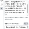 読まれないのは「2つのタイトル」が原因かも？Googleに評価されるブログ記事の作り方