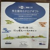 【株主優待】商船三井（9104）