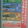 横浜を巡る三色のバス、もう乗りましたか？